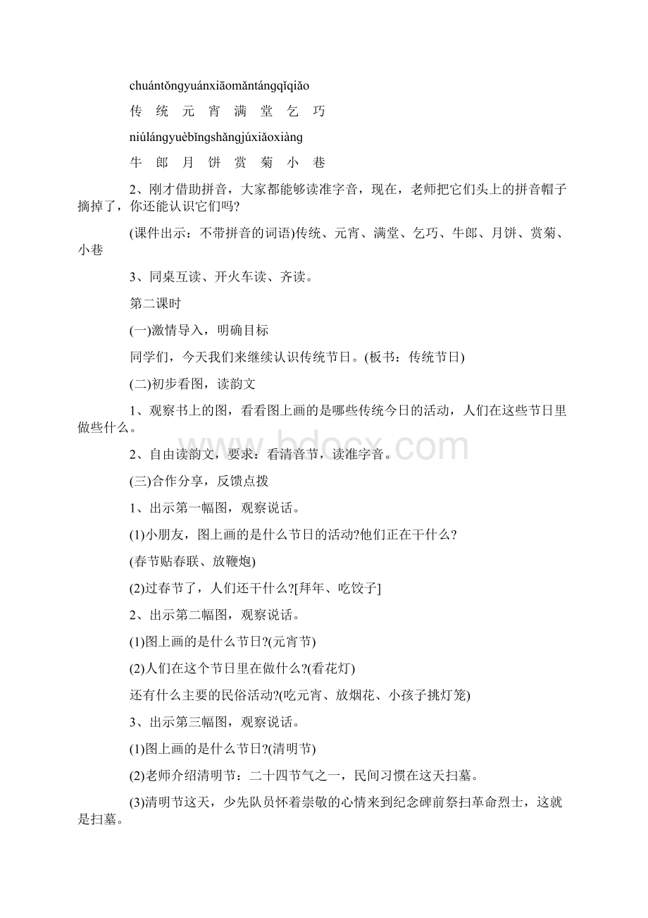 人教版二年级语文教案下册五篇.docx_第3页