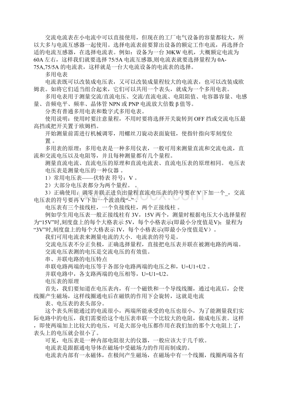 电气实习报告总结Word格式.docx_第2页