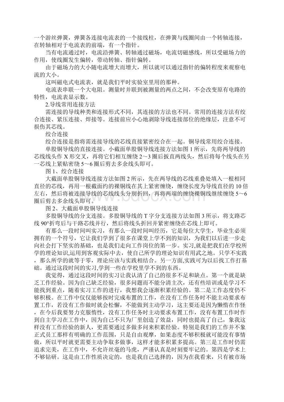 电气实习报告总结Word格式.docx_第3页