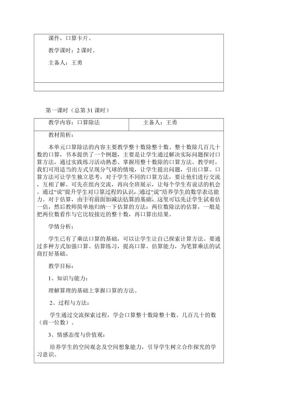 四年级上册第六单元除数是两位数的除法.docx_第3页