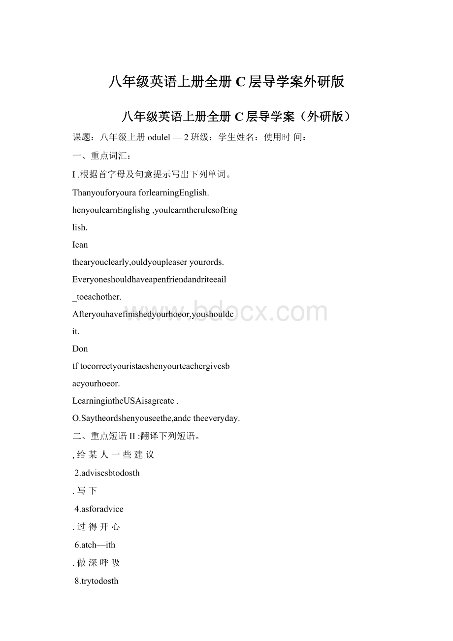 八年级英语上册全册C层导学案外研版.docx_第1页