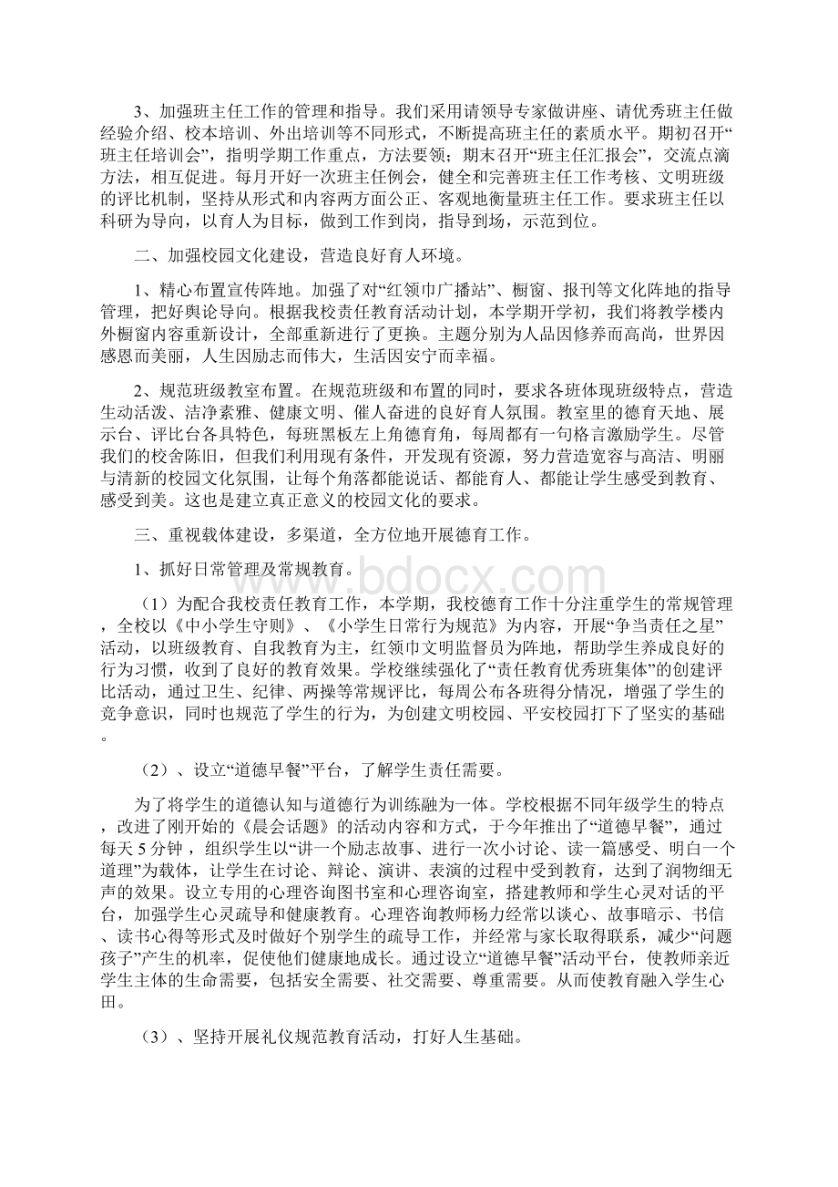 小学德育汇报材料精选多篇.docx_第2页