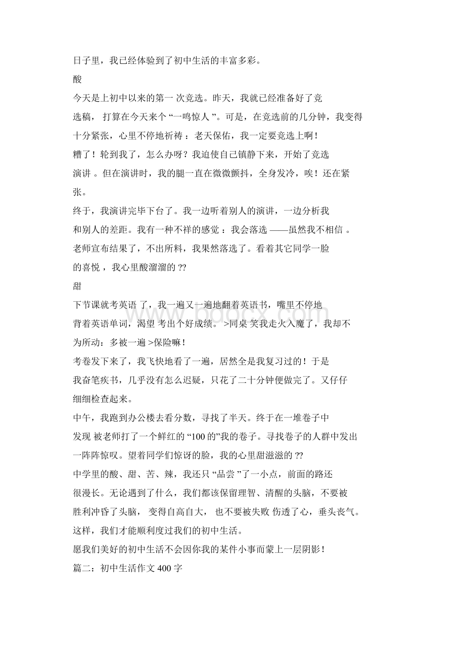 日常生活日记400字Word文件下载.docx_第2页