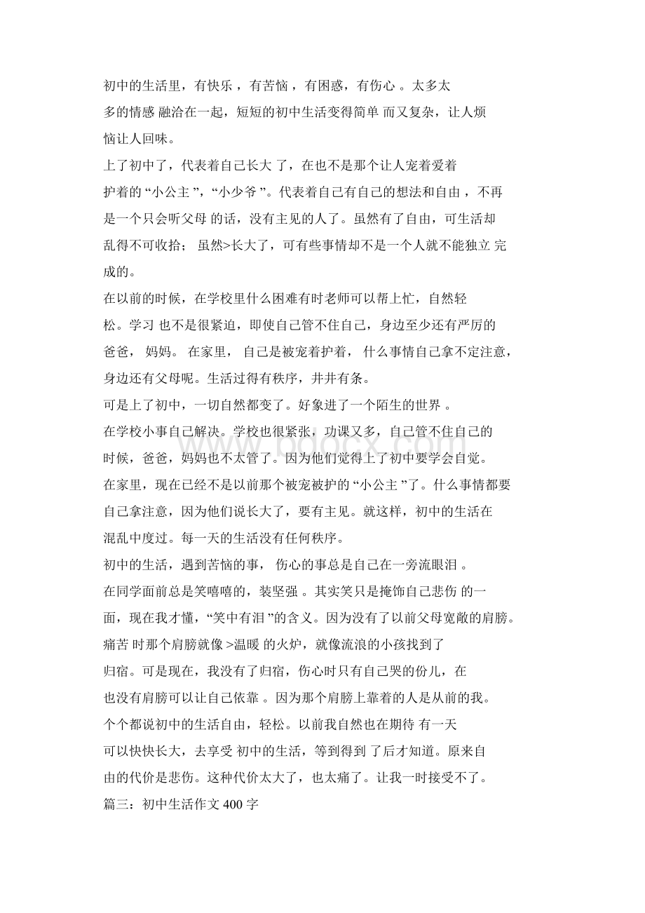 日常生活日记400字Word文件下载.docx_第3页