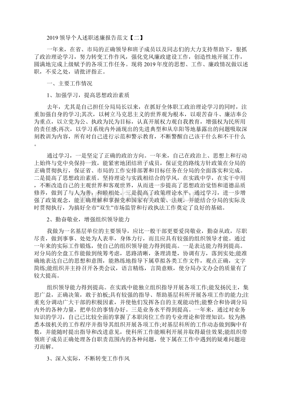 领导个人述职述廉报告范文大全.docx_第3页