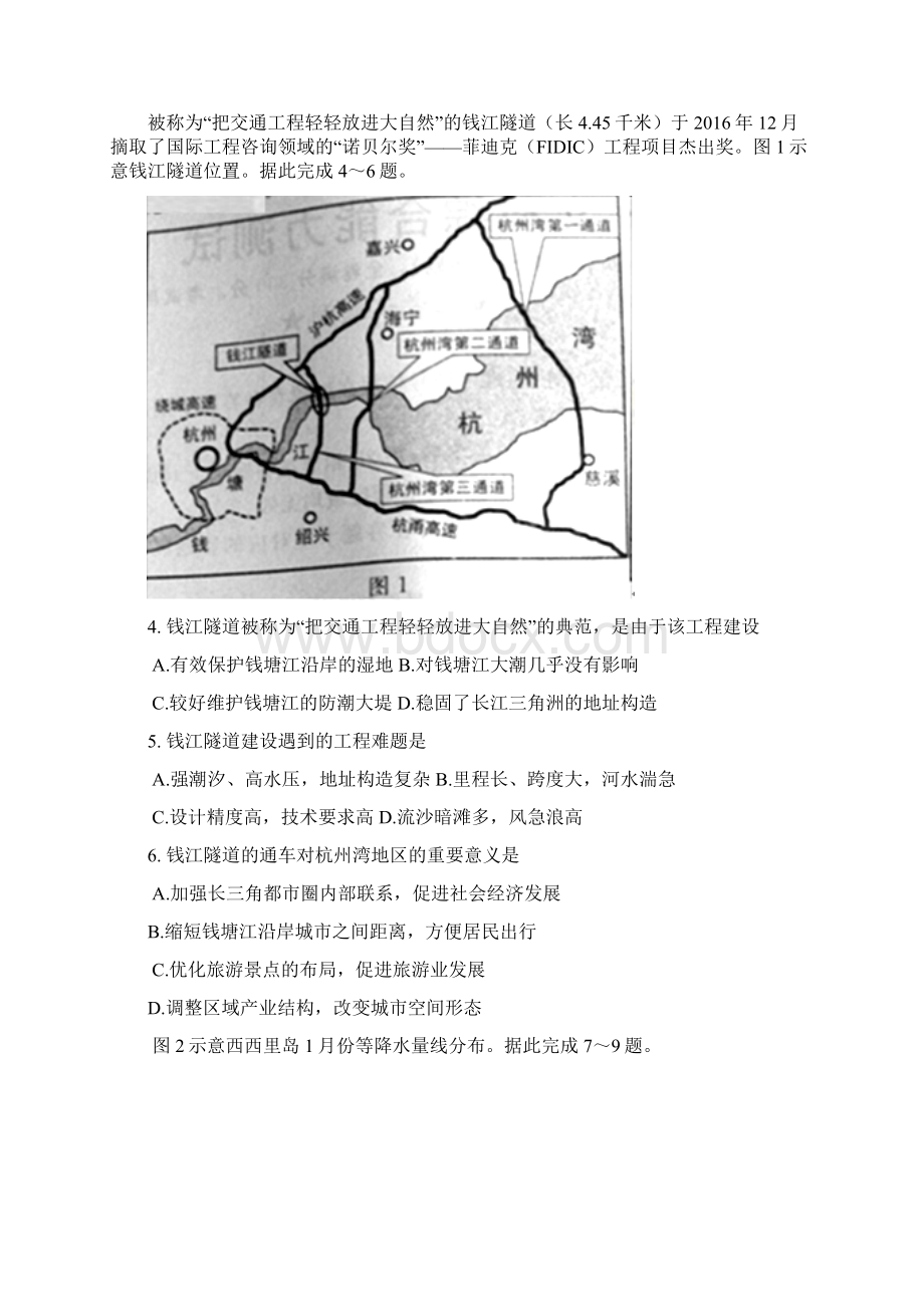 河北省张家口市届高三统一模拟考试文综地理试题word版有答案.docx_第2页