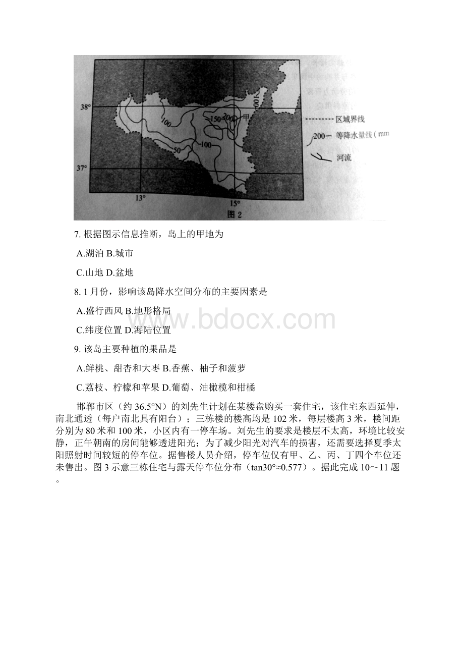 河北省张家口市届高三统一模拟考试文综地理试题word版有答案.docx_第3页