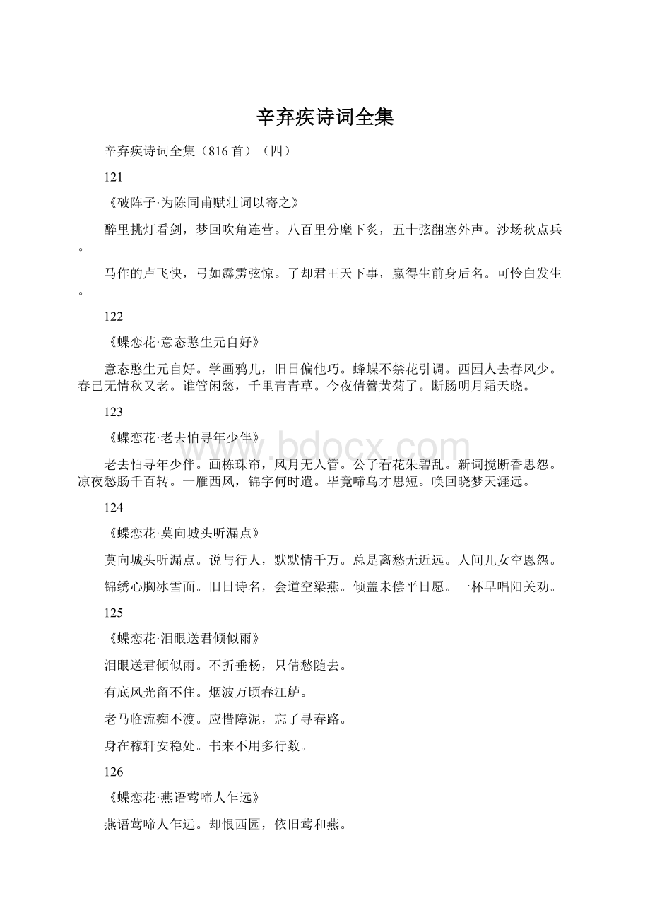 辛弃疾诗词全集.docx_第1页