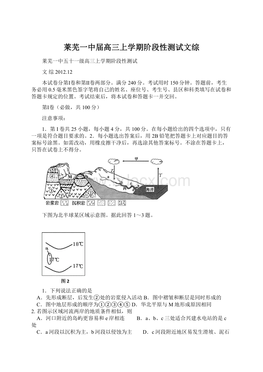 莱芜一中届高三上学期阶段性测试文综.docx_第1页