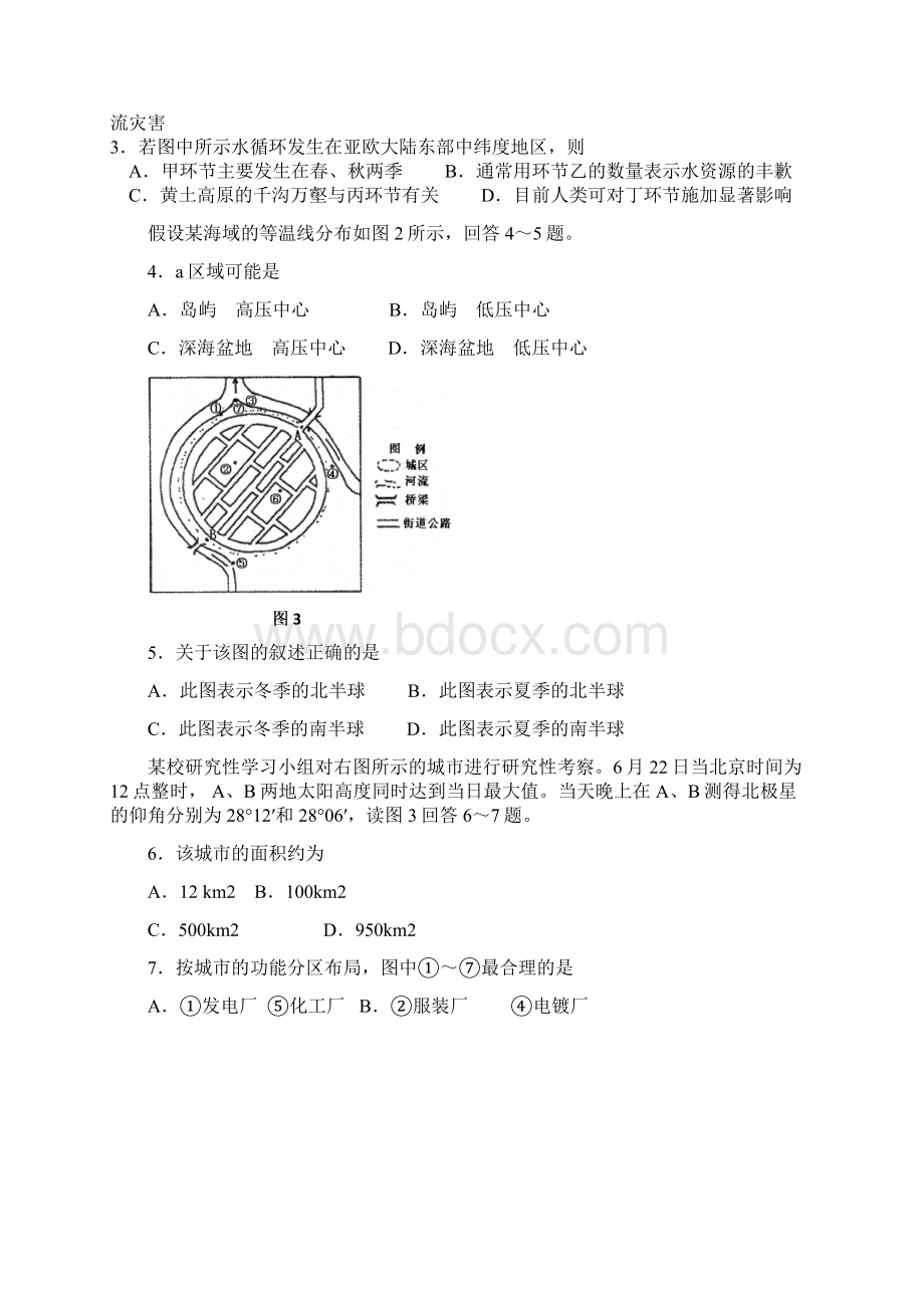 莱芜一中届高三上学期阶段性测试文综.docx_第2页