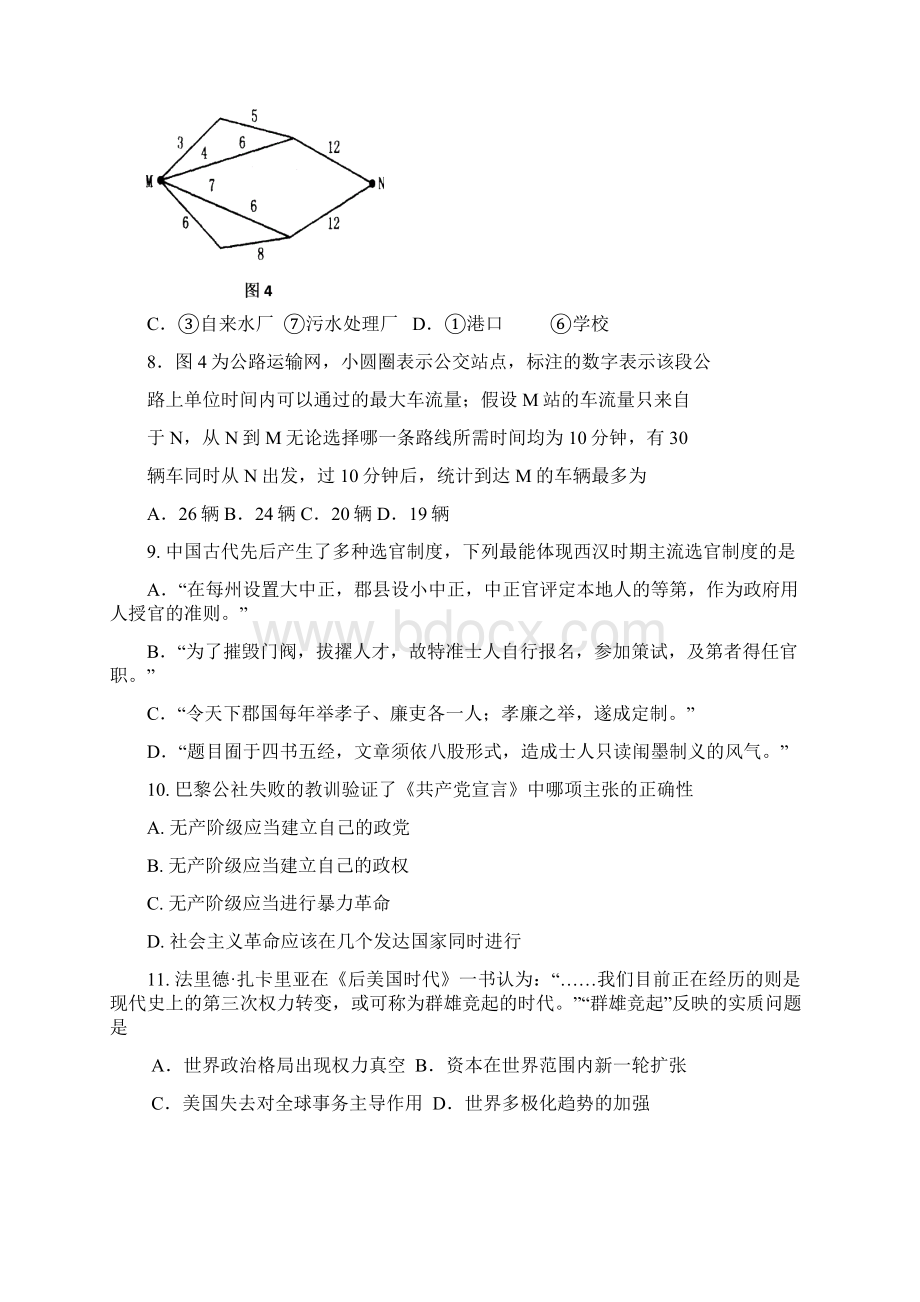 莱芜一中届高三上学期阶段性测试文综.docx_第3页