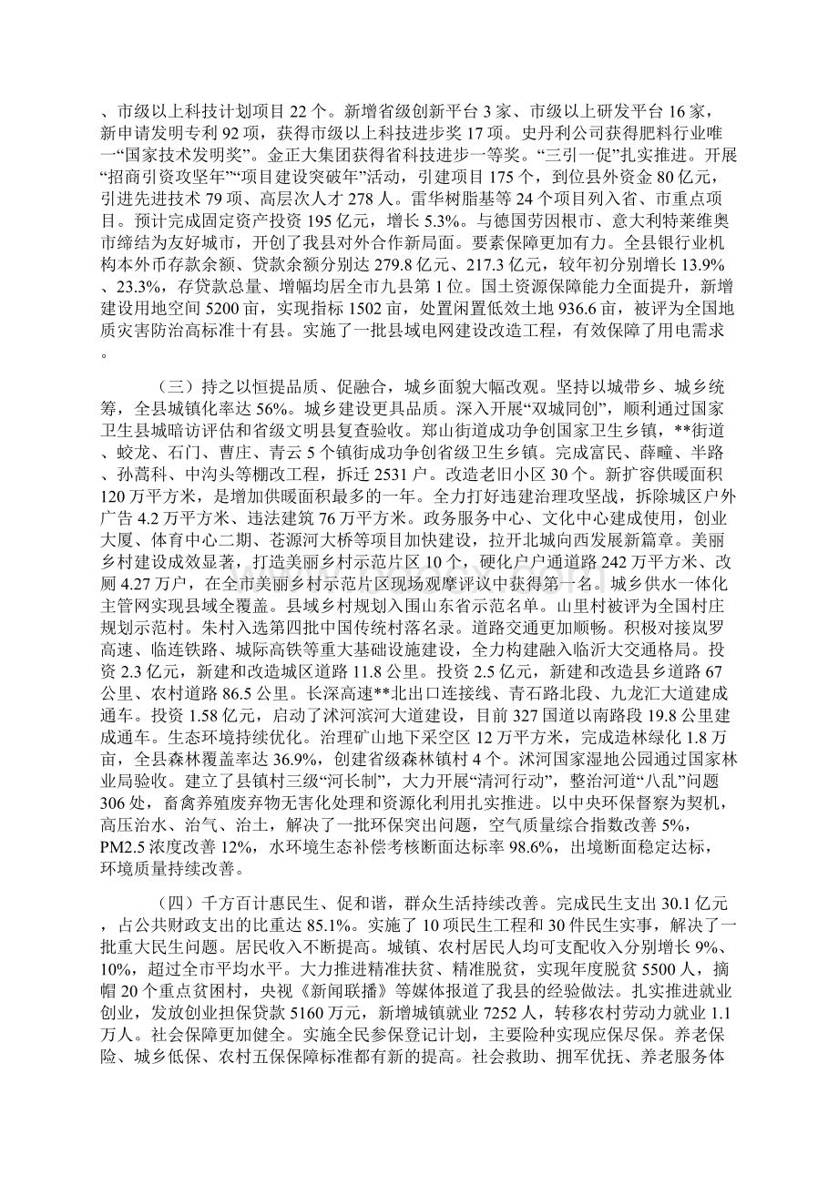 某县人民代表大会工作报告.docx_第2页