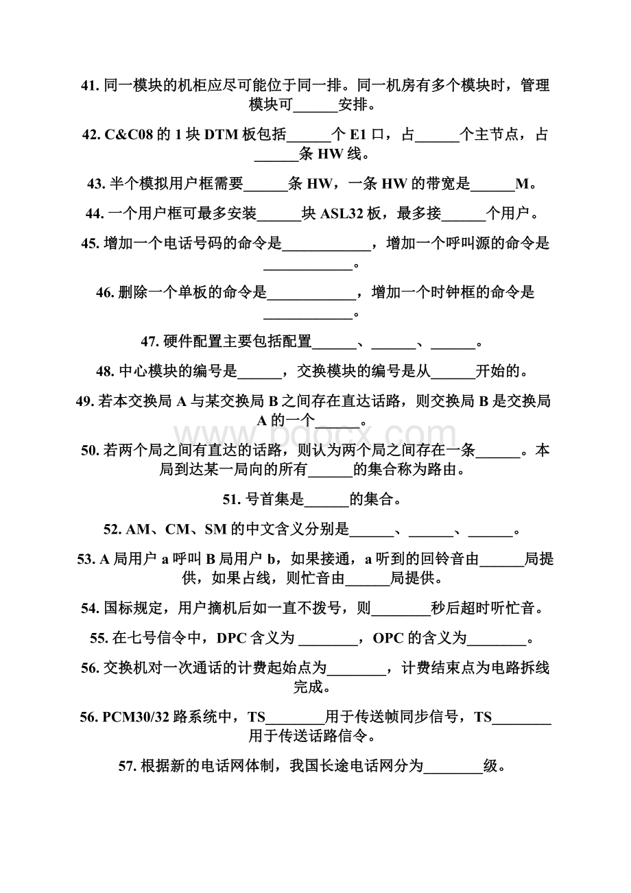 程控交换技术习题.docx_第3页