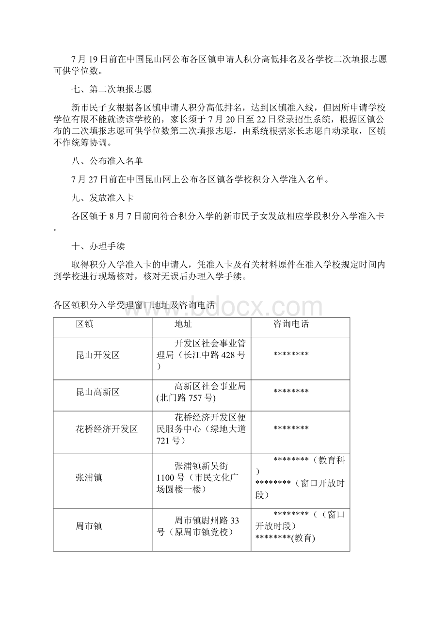 新市民积分入学办事指南模板Word格式.docx_第2页