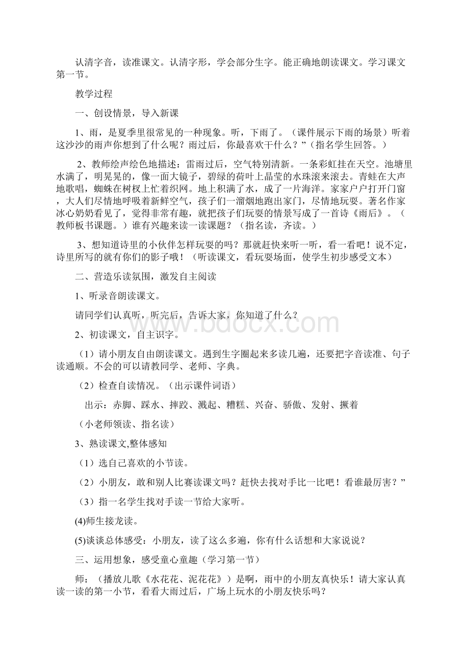 最新北师版小学语文二年级下册第1314单元快乐的生活单元优秀教学设计Word文档格式.docx_第2页