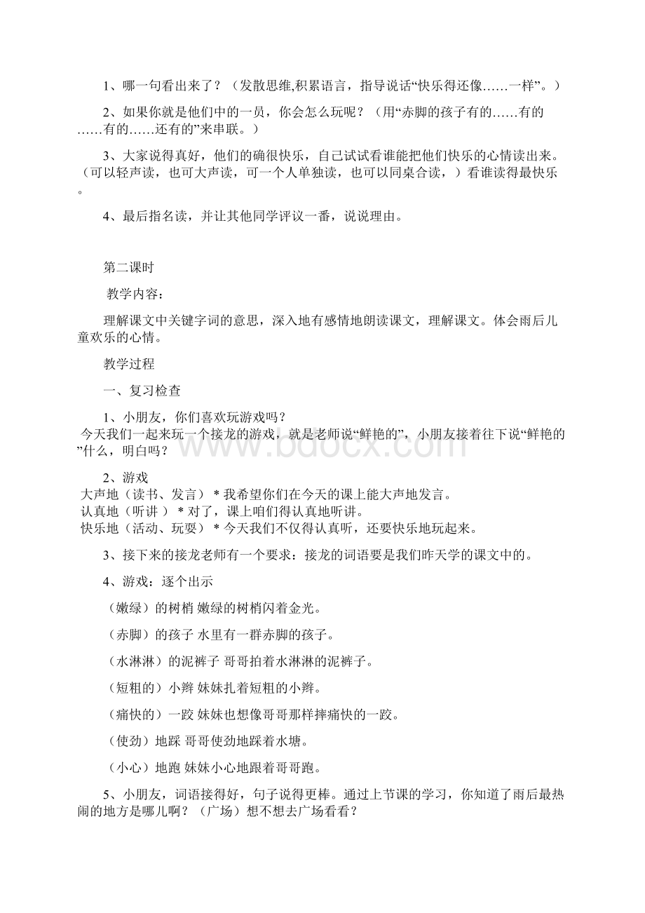 最新北师版小学语文二年级下册第1314单元快乐的生活单元优秀教学设计Word文档格式.docx_第3页