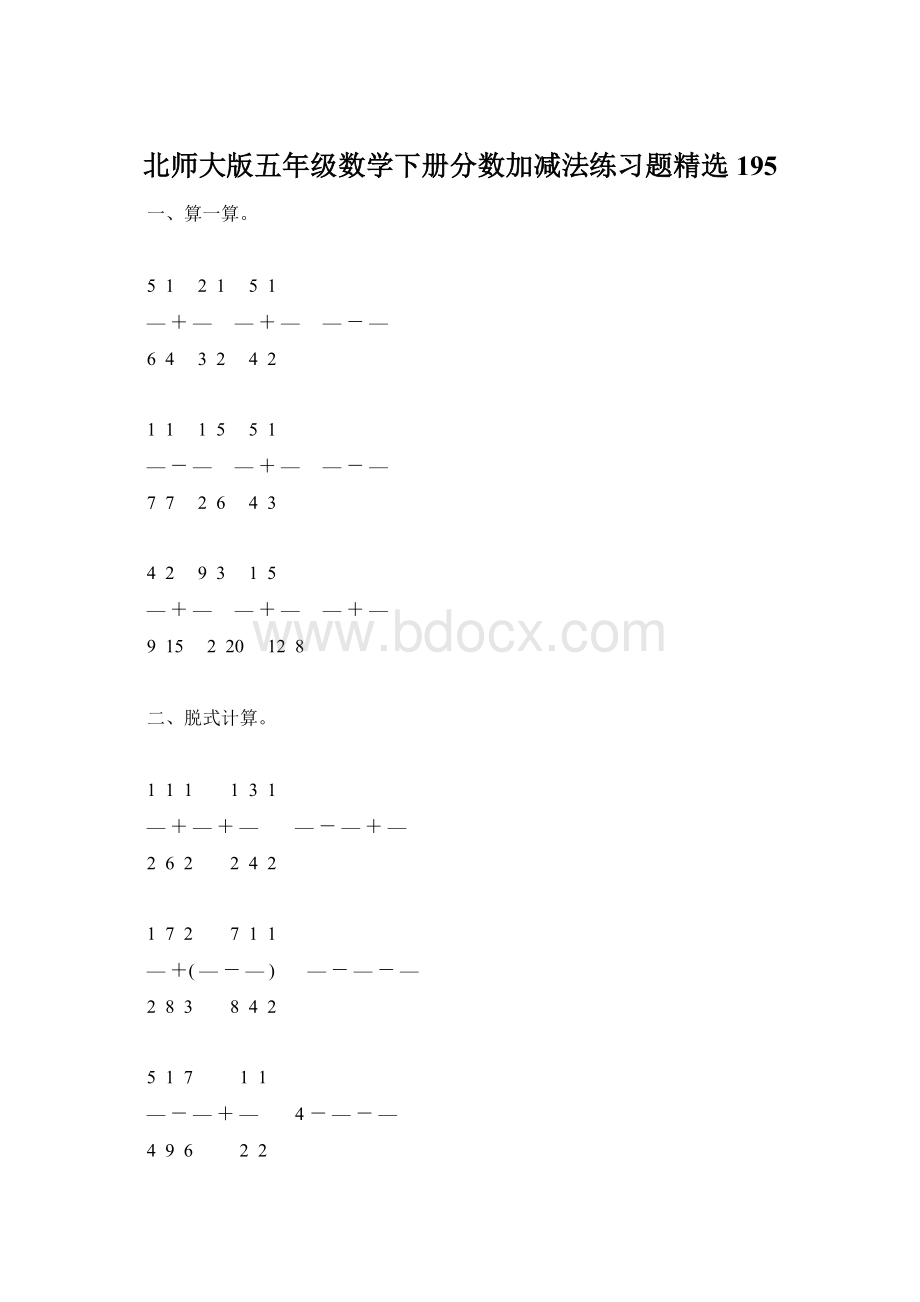 北师大版五年级数学下册分数加减法练习题精选195Word格式文档下载.docx_第1页