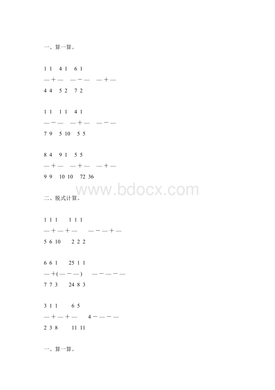 北师大版五年级数学下册分数加减法练习题精选195Word格式文档下载.docx_第2页