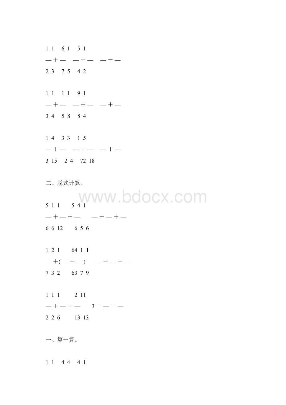 北师大版五年级数学下册分数加减法练习题精选195Word格式文档下载.docx_第3页