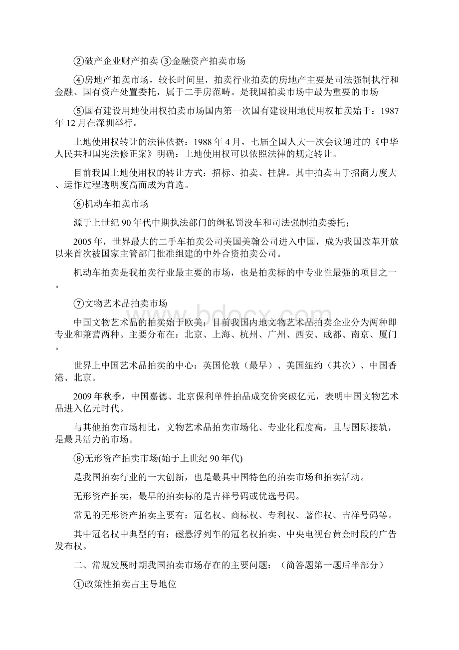 拍卖实务私人笔记重点讲义资料.docx_第2页