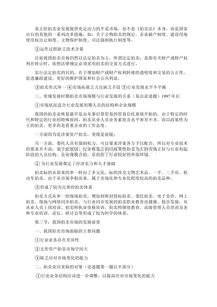 拍卖实务私人笔记重点讲义资料.docx_第3页