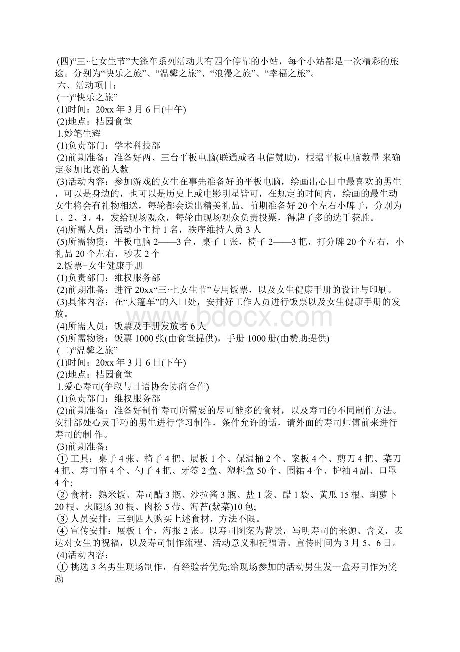 大学女生节活动策划书.docx_第2页