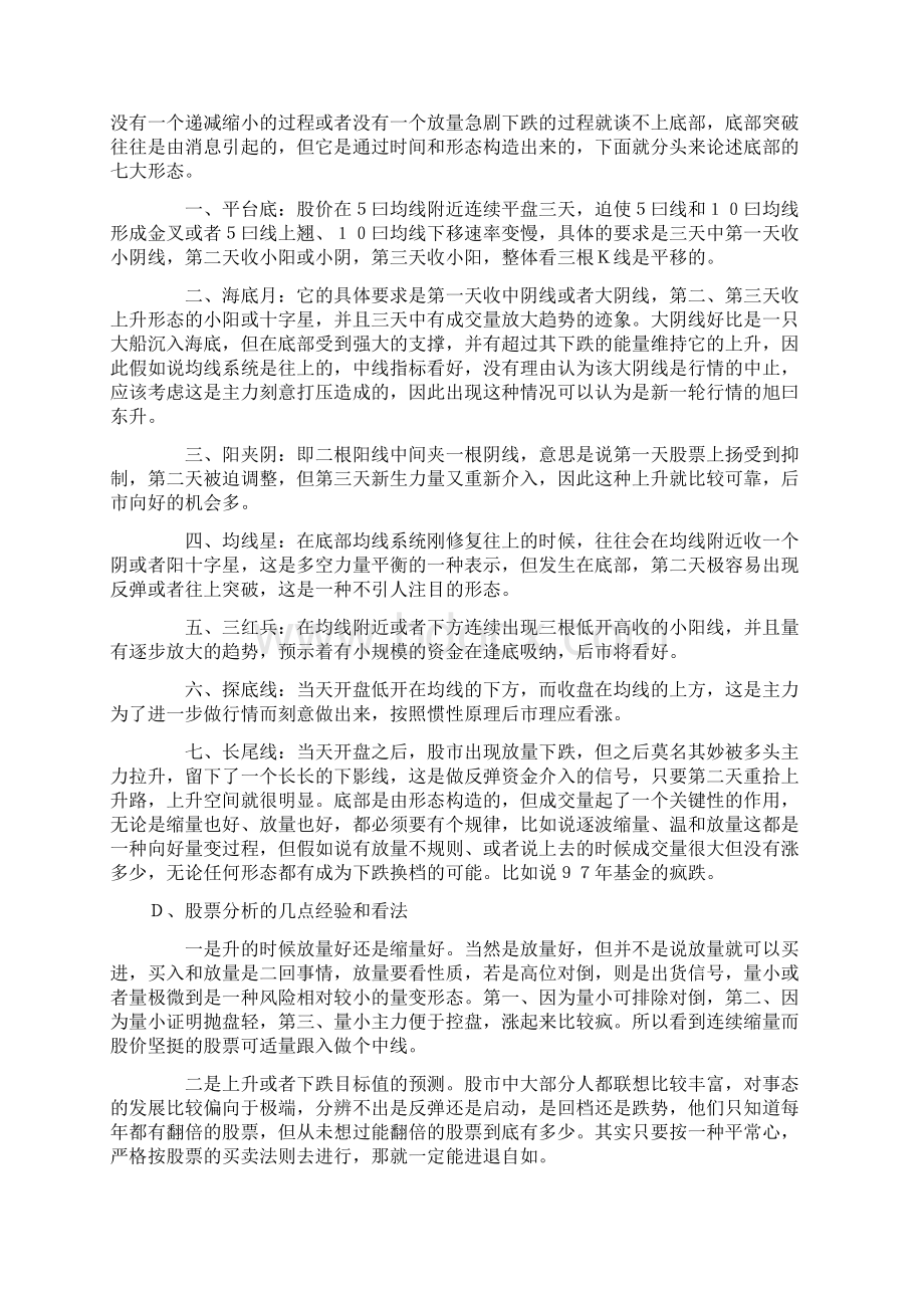 炒股精髓文档格式.docx_第2页