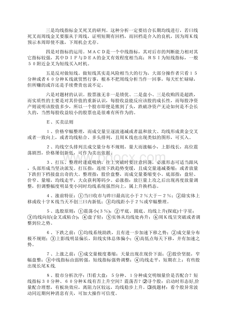 炒股精髓文档格式.docx_第3页