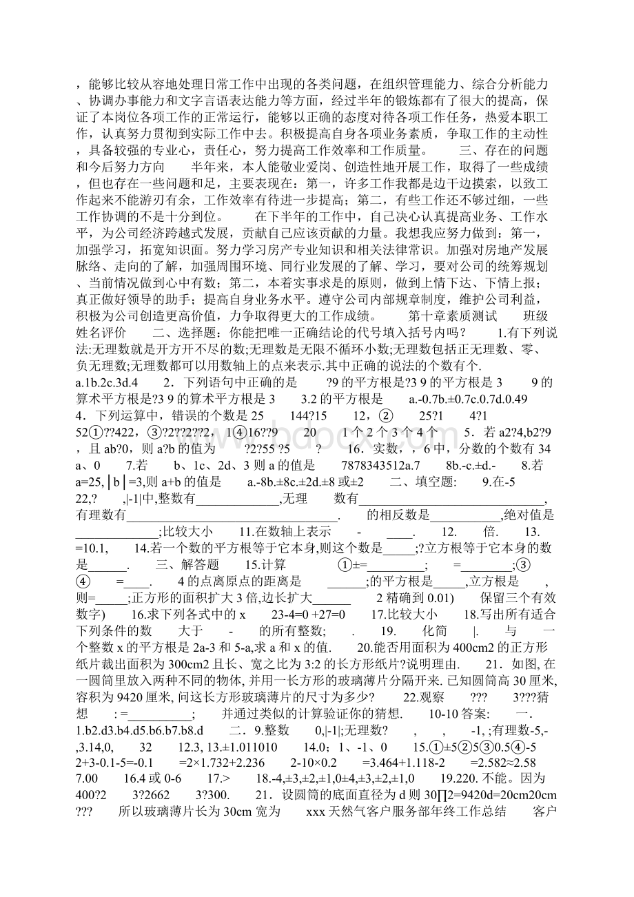 客户服务部上半年工作总结.docx_第2页