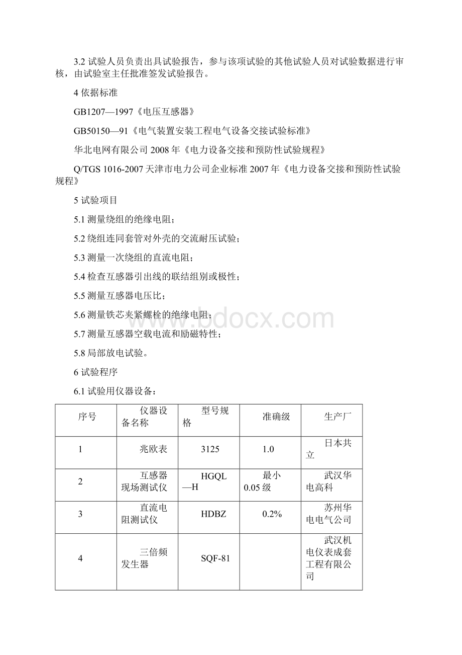 干式电压互感器作业指导书.docx_第2页