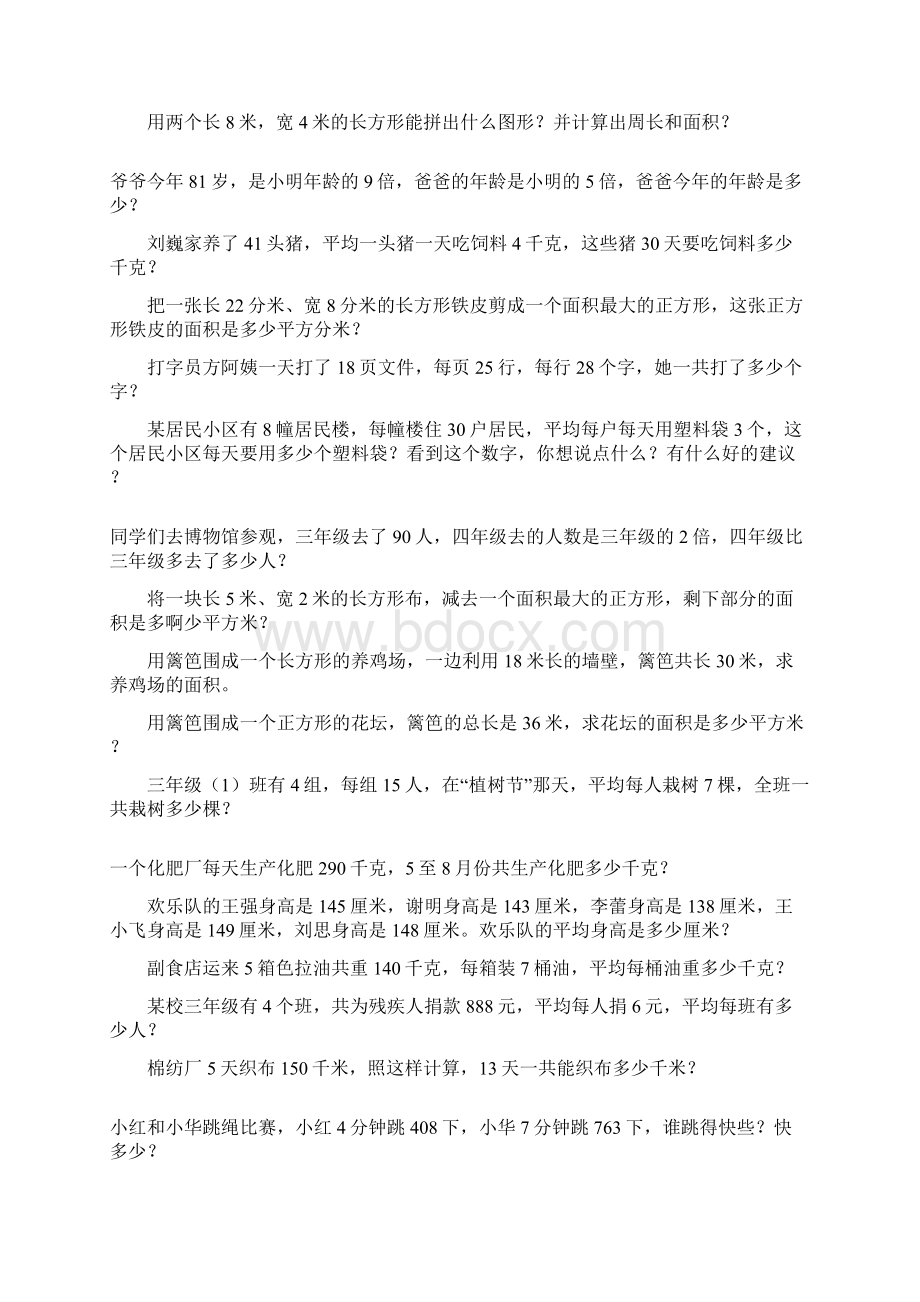 三年级数学下册解决问题大全422Word格式文档下载.docx_第3页