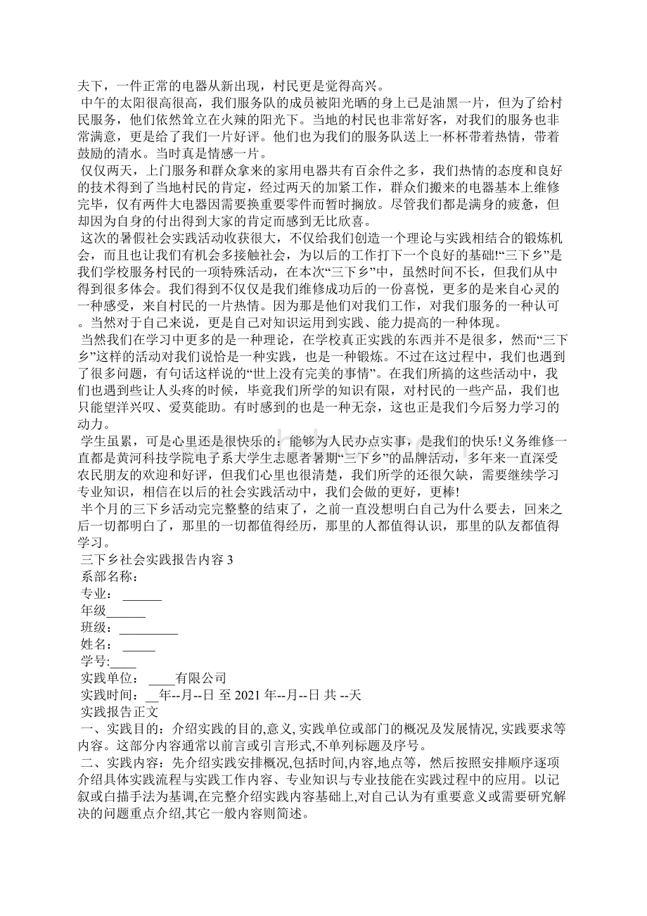 三下乡社会实践报告内容大全.docx_第3页