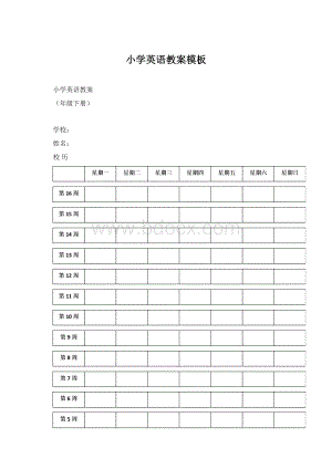 小学英语教案模板Word文件下载.docx