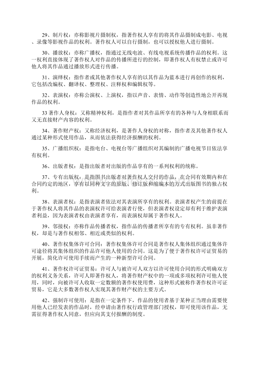 知识产权法名词解释文档格式.docx_第3页