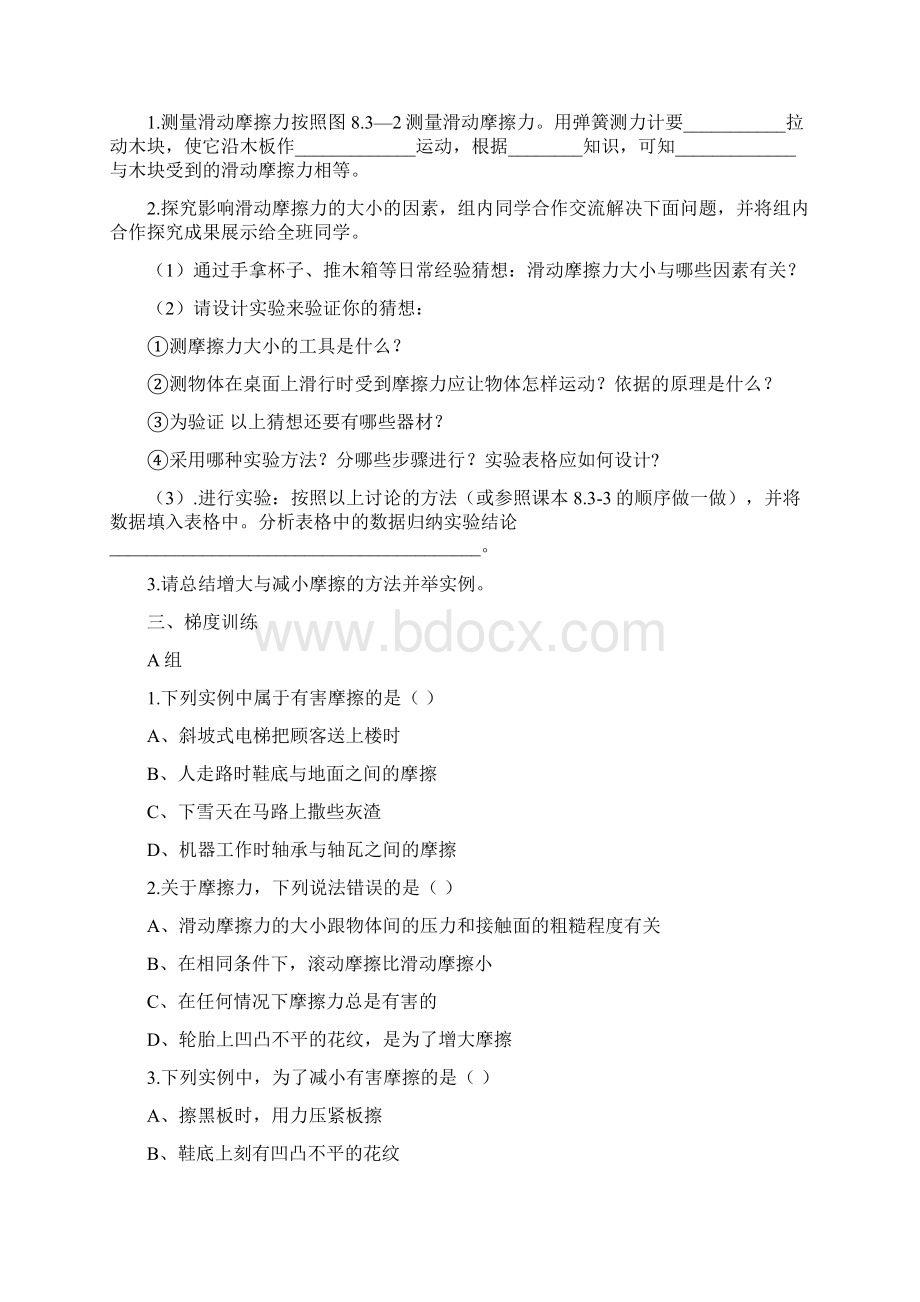 精品导学案摩擦力.docx_第2页