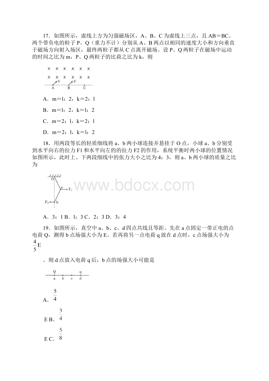 新疆乌鲁木齐市届高三高考适应性训练理科综合物理文档格式.docx_第2页