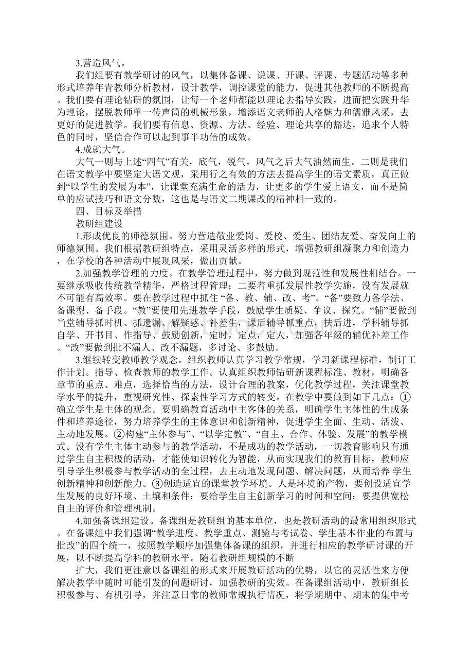 语文教师教研计划.docx_第2页