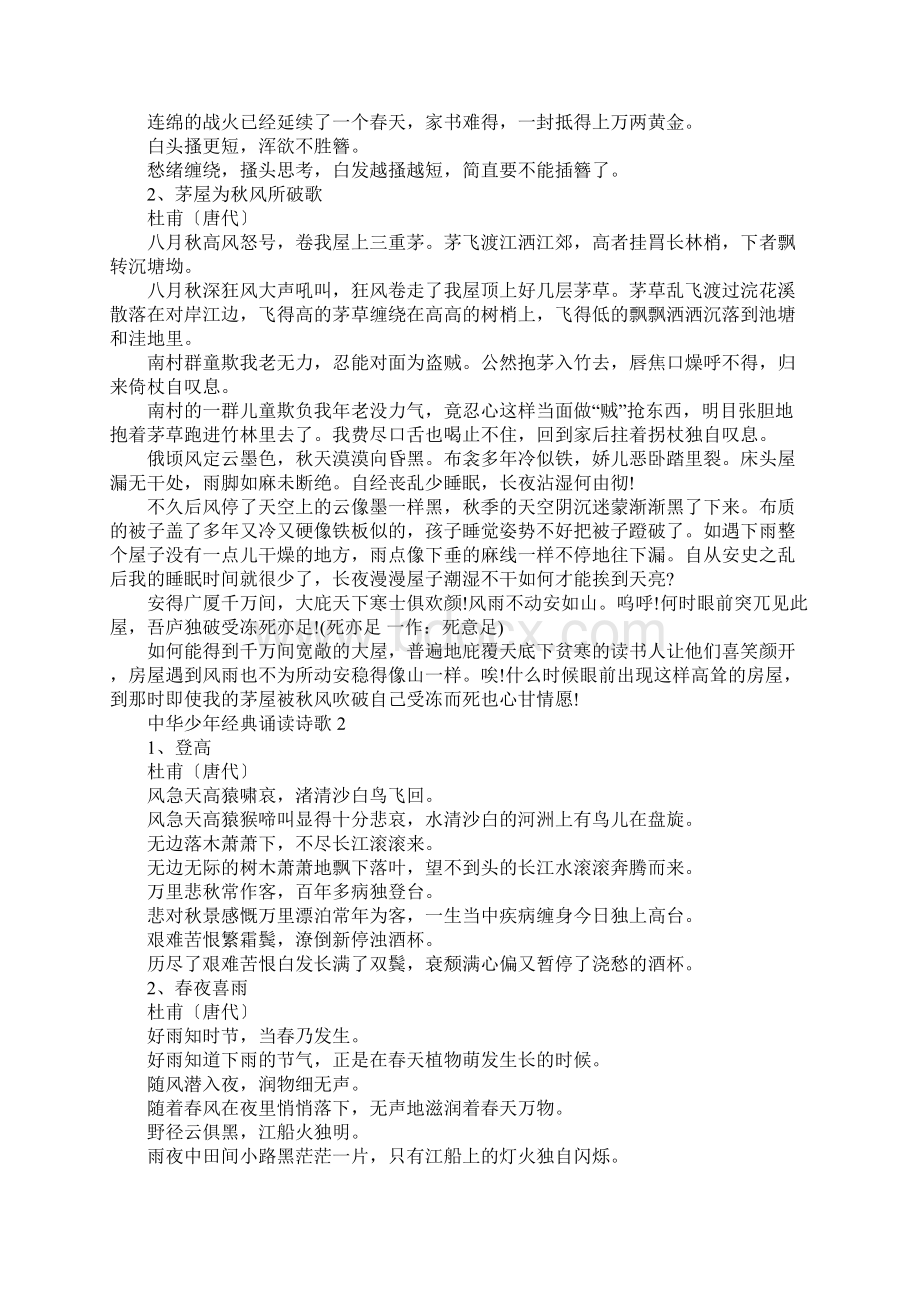 中华少年经典诵读诗歌Word格式文档下载.docx_第2页