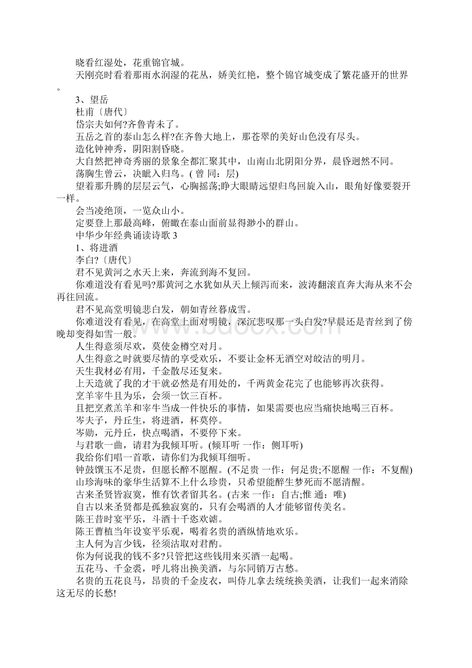 中华少年经典诵读诗歌Word格式文档下载.docx_第3页