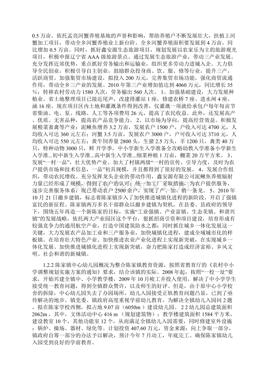 中心幼儿园项目资金申请报告.docx_第2页