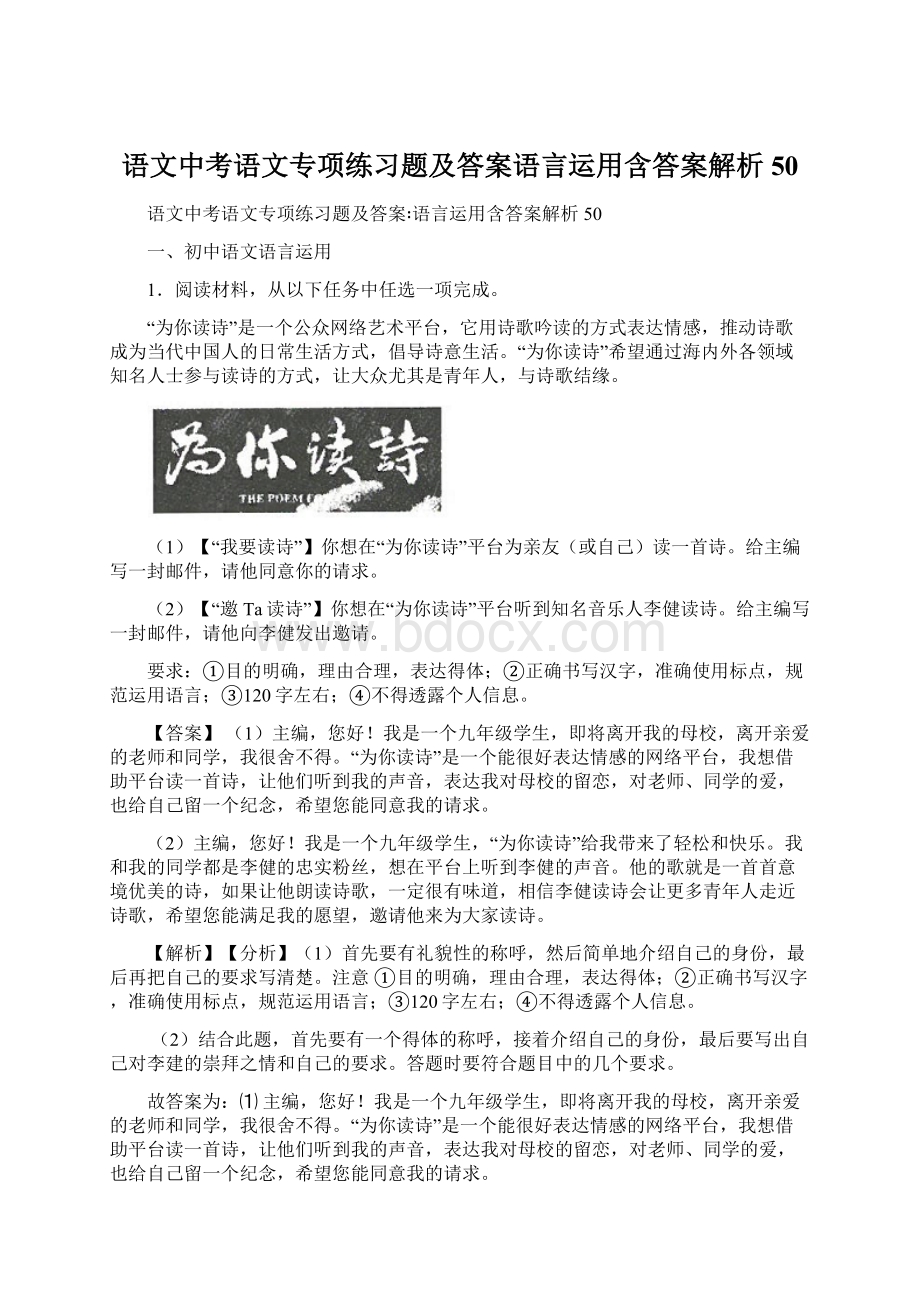 语文中考语文专项练习题及答案语言运用含答案解析50文档格式.docx_第1页