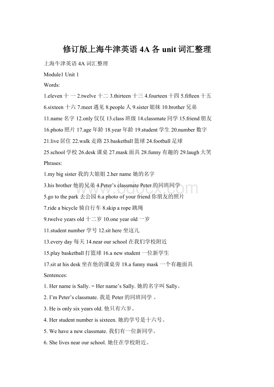 修订版上海牛津英语4A各unit词汇整理文档格式.docx_第1页