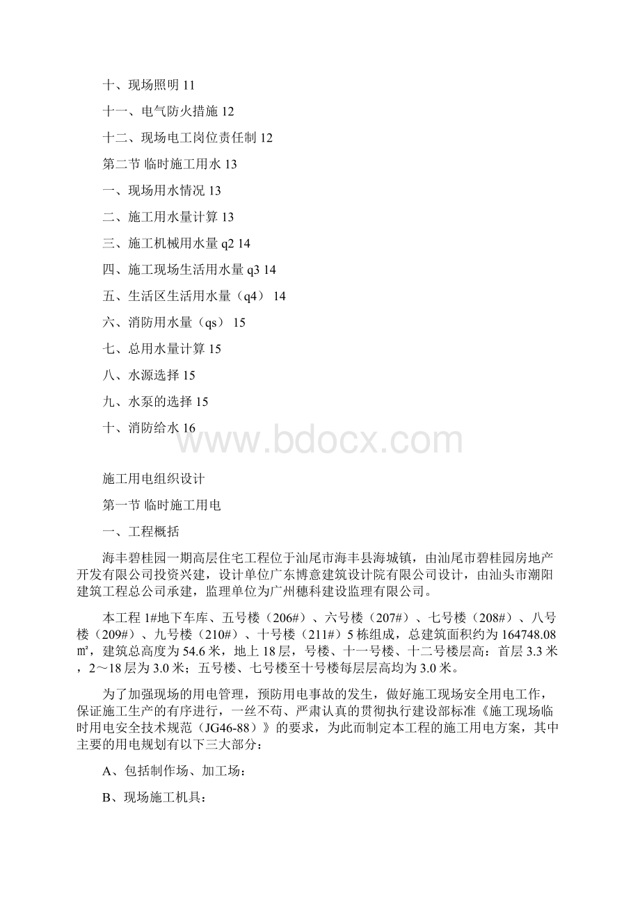 临时水电施工组织设计.docx_第2页