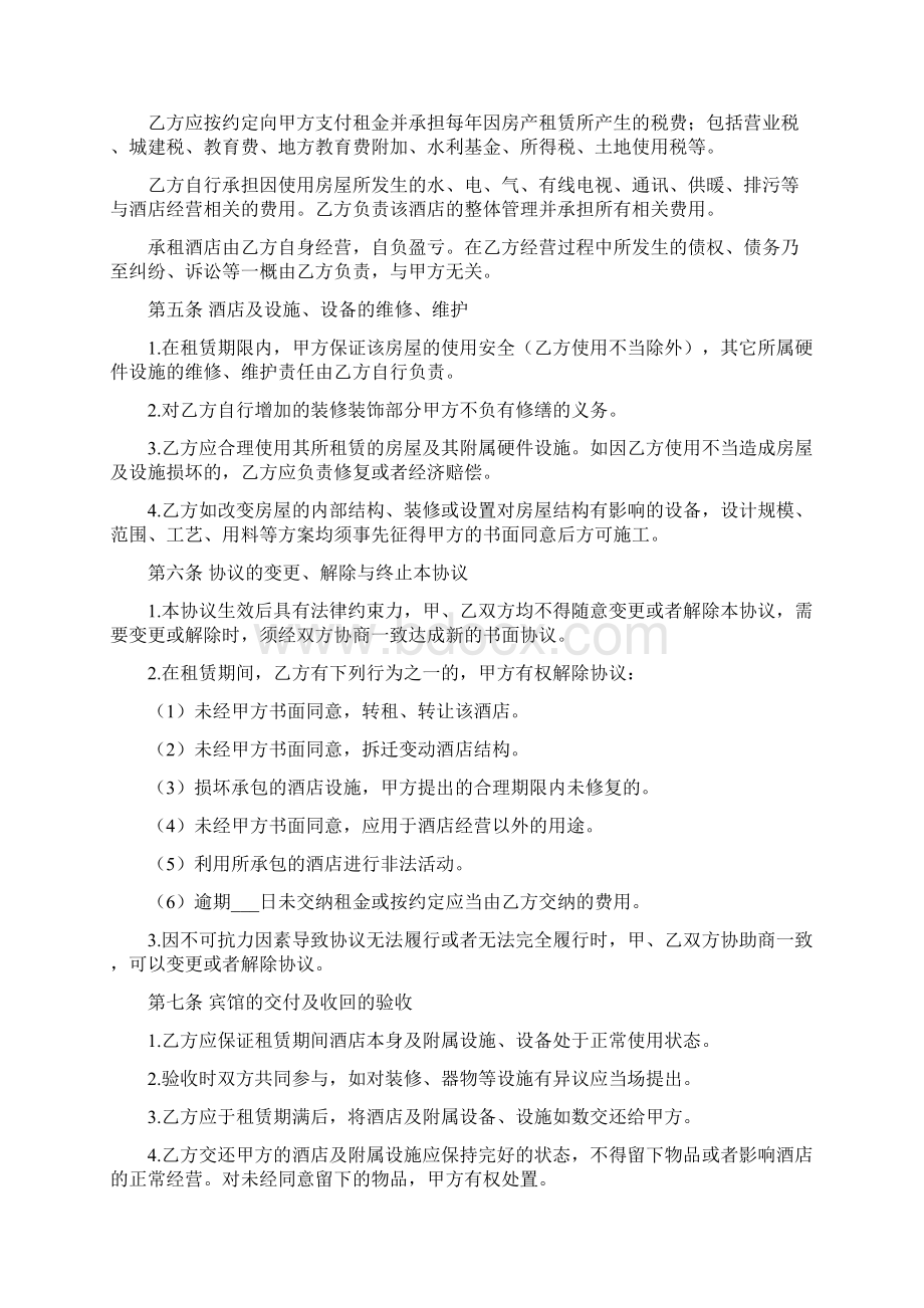 宾馆租赁协议3篇.docx_第2页