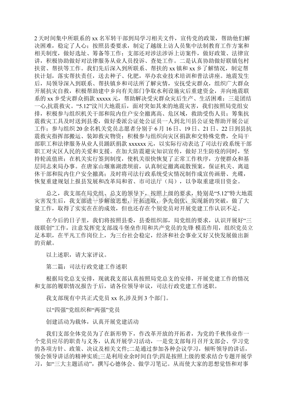 司法行政党建工作述职报告.docx_第2页