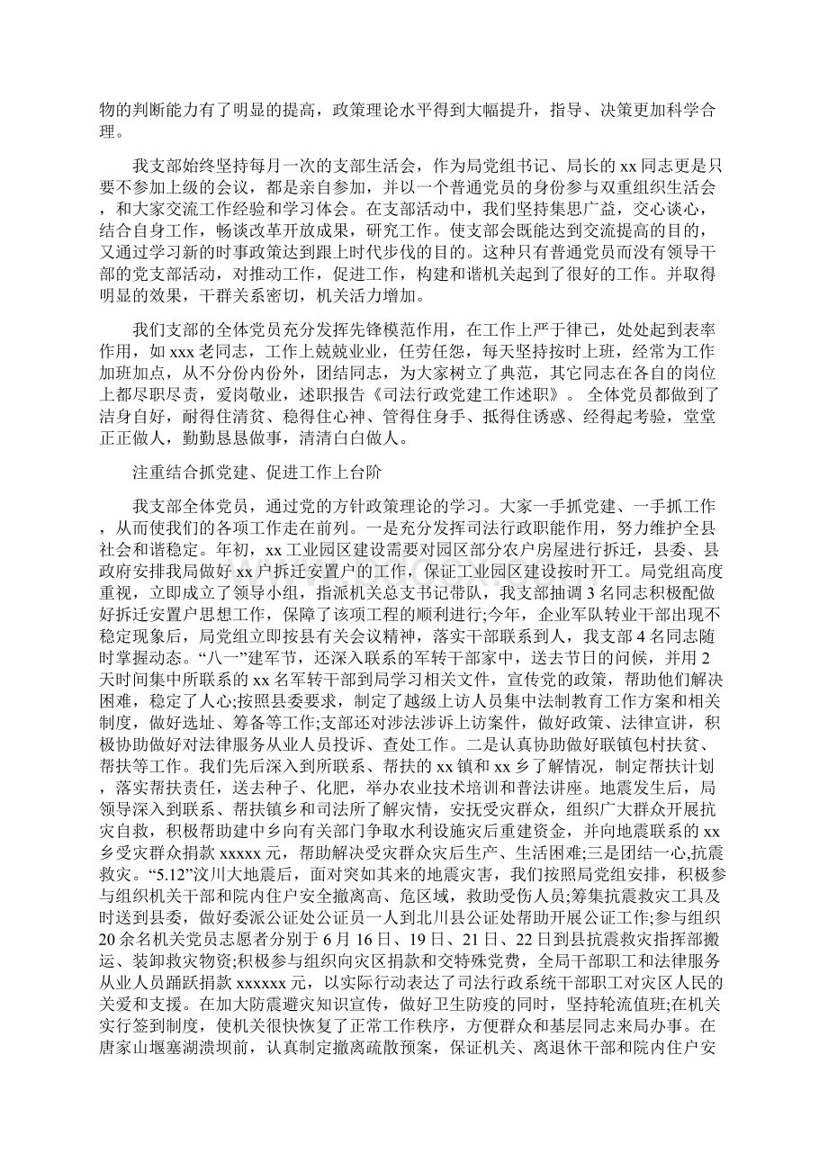 司法行政党建工作述职报告.docx_第3页