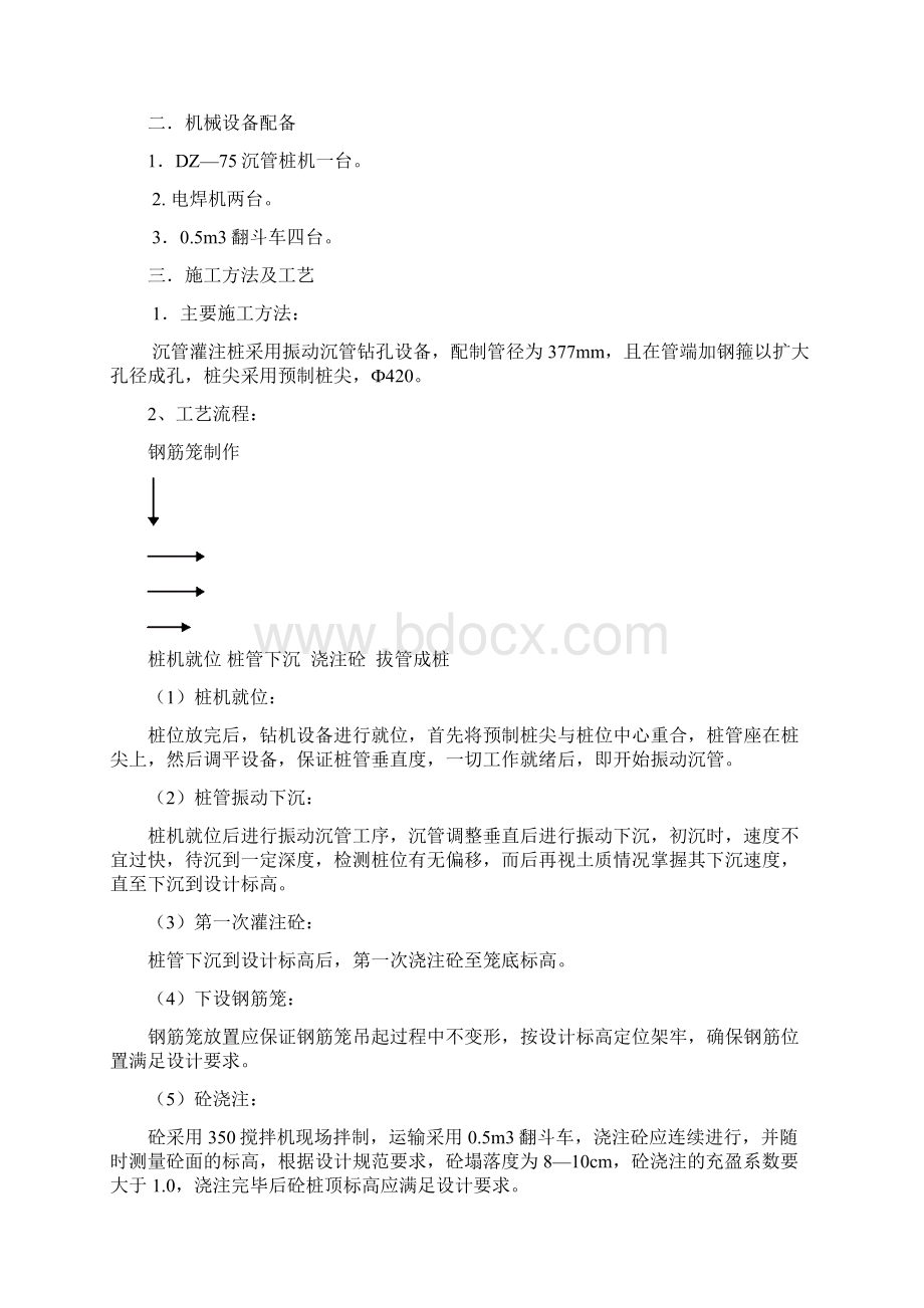 沉管施工方案文档格式.docx_第2页