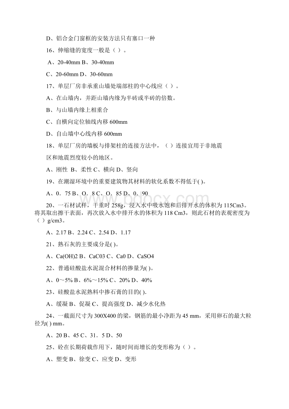 建筑工程专业职称考试模拟试题1初级Word文件下载.docx_第3页