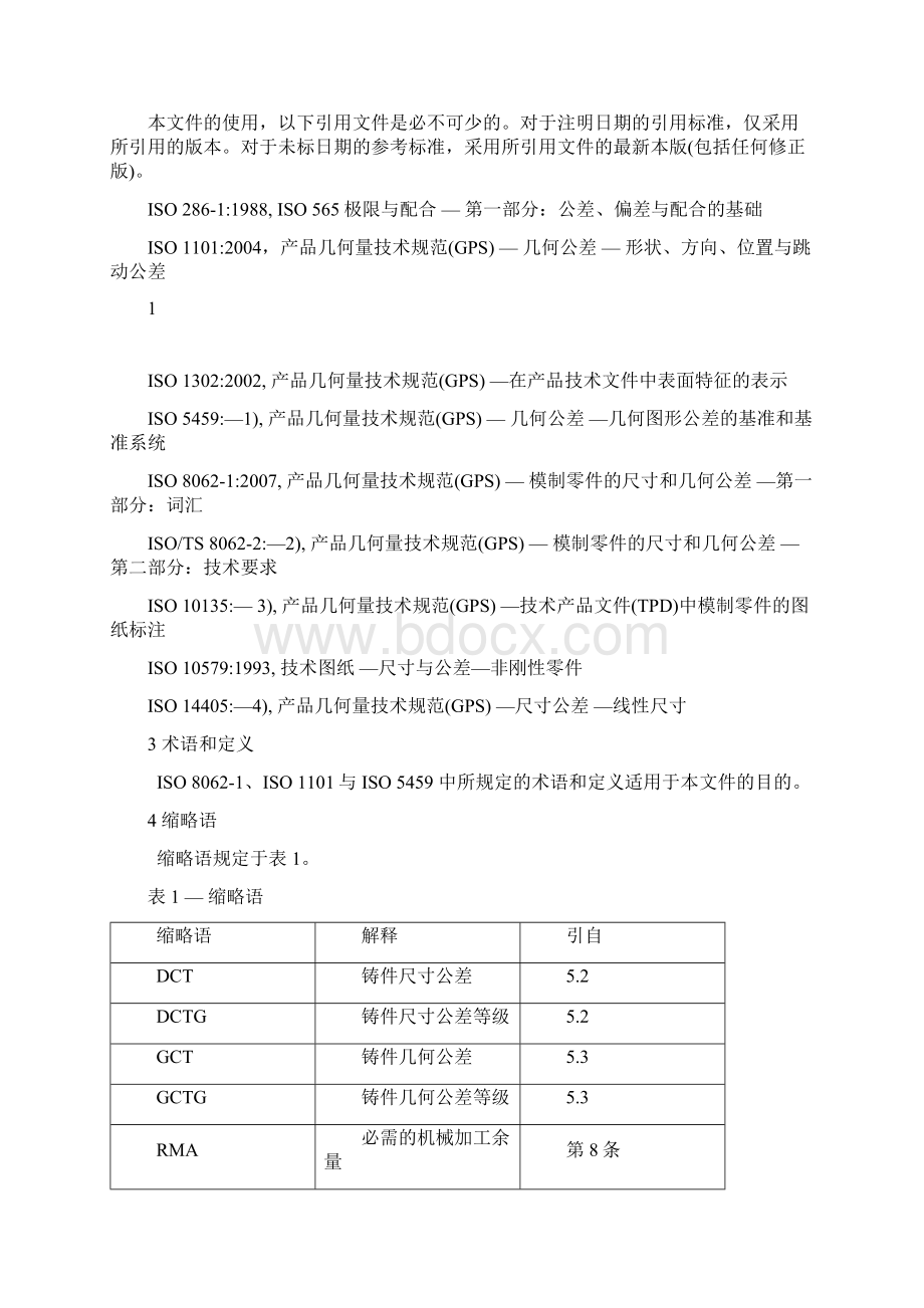 铸件尺寸公差ISO80623中文.docx_第2页