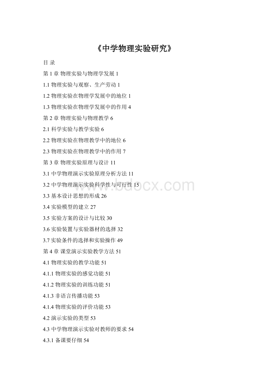 《中学物理实验研究》Word下载.docx
